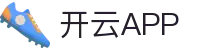 开云·体育（官网）-官方登录入口 - KAIYUN SPORTS